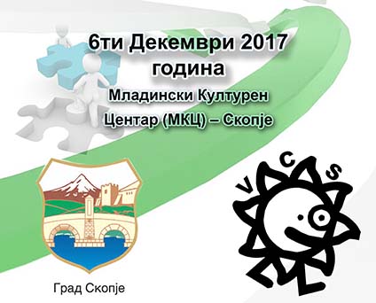 НВО САЕМ ЗА ВОЛОНТЕРСТВО И АКТИВНО ГРАЃАНСТВО