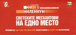 ДВЕ ПРЕМИЕРИ ВО КИНО „МИЛЕНИУМ“